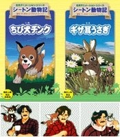 Seton Animal Chronicles cover art