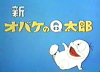 Shin Obake no Q-tarou cover art
