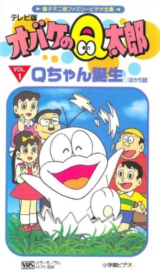 Obake no Q-tarou (1985) cover art