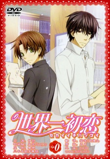 Sekaiichi Hatsukoi OVA cover art