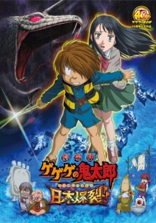 Spooky Kitaro: Japan Explodes!! cover art