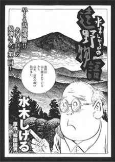Mizuki Shigeru no Toono Monogatari cover art