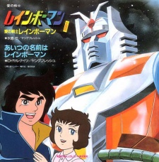 Ai no Senshi Rainbowman cover art
