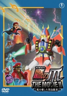 Himitsukessha Taka no Tsume THE MOVIE II: Watashi wo Aishita Kuro Oolong-Cha cover art