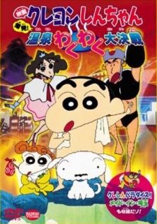 Crayon Shin-chan: Explosion! The Hot Spring's Feel Good Final Battle cover art