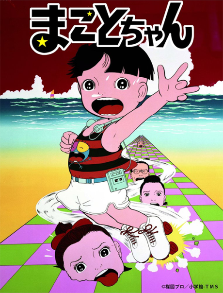 Makoto-chan cover art