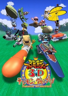 Digimon Adventure 3D: Digimon Grand Prix! cover art