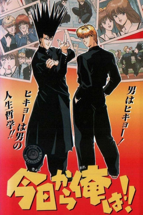 Kyou kara Ore wa!! cover art
