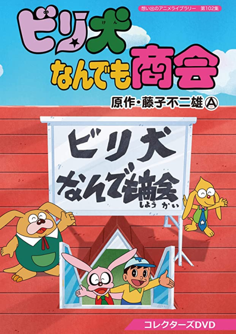 Biriken Nandemo Shoukai cover art