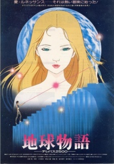 Chikyuu Monogatari Telepath 2500 cover art
