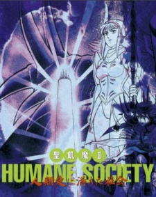 SEIKIMA-II HUMANE SOCIETY: Jinrui Ai ni Michita Shakai cover art