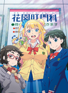 Please tell me! Galko-chan OVA cover art