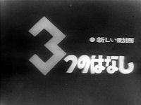Mittsu no Hanashi cover art