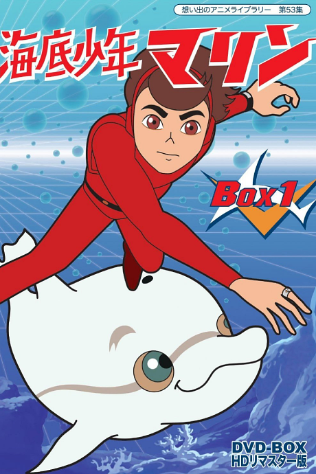 Marine Boy cover art