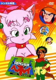 RPG Densetsu Hepoi cover art