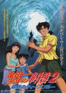 Young Kindaichi's Casebook: Deep Blue Massacre cover art