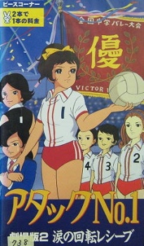 Attack No.1: Namida no Kaiten Receive cover art