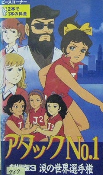 Attack No.1: Namida no Sekai Senshuken cover art