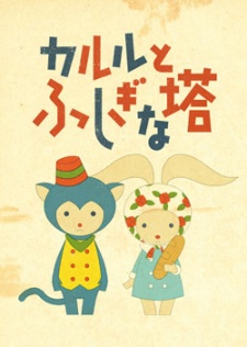 Karl to Fushigi na Tou cover art