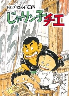 Chie the Brat: The Travails of Chie cover art
