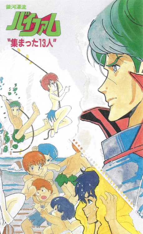 Ginga Hyouryuu Vifam: Atsumatta 13-nin cover art