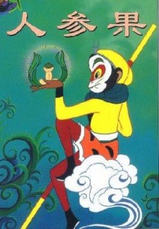 The Monkey King and the Fruit of Immortality cover art