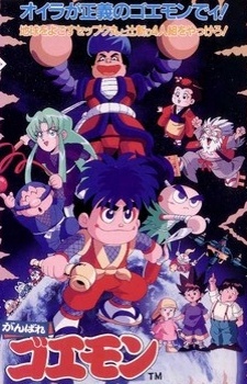 Ganbare Goemon: Chikyuu Kyuushutsu Daisakusen cover art