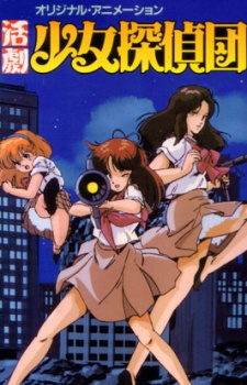 Katsugeki Shoujo Tanteidan cover art