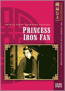 Tie Shan Gongzhu cover art