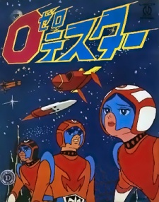 Zero Tester: Chikyuu wo Mamore! cover art