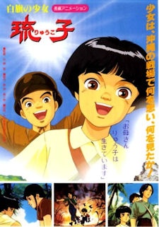 Shirahata no Shoujo Ryuuko cover art