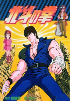 Fist of the North Star cover art