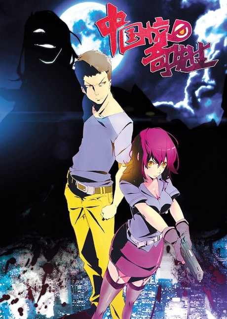 Zhongguo Jingqi Xiansheng cover art