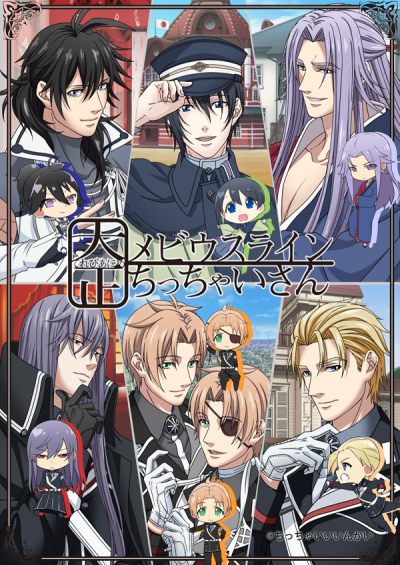 Taisho Mebiusline Chicchaisan cover art