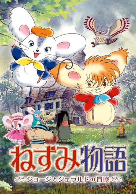 Nezumi Monogatari: George to Gerald no Bouken cover art