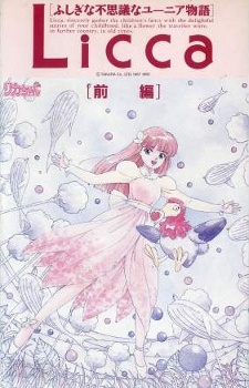 Licca-chan Fushigi na Fushigi na Yunia Monogatari cover art