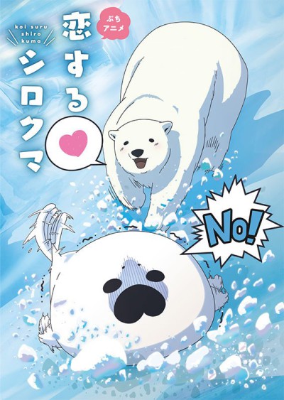 Koisuru Shirokuma cover art