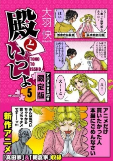 Tono to Issho 1.5 cover art