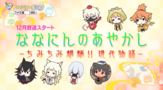 Nananin no Ayakashi: Chimi Chimi Mouryou!! Gendai Monogatari cover art