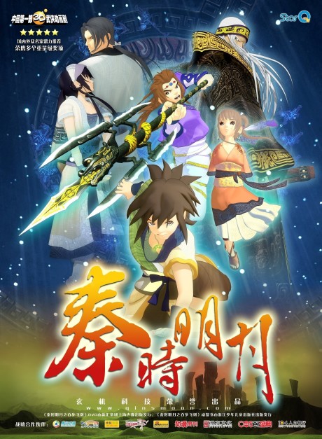 Qin Shi Mingyue: Bai Bu Fei Jian cover art