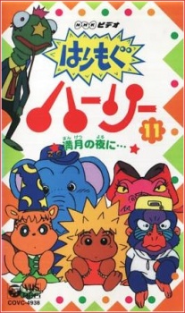 Harimogu Harry cover art