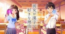 Kanojo ga Kanji wo Suki na Riyuu. cover art