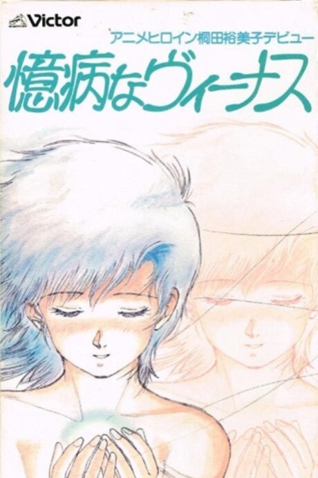 Okubyou na Venus cover art