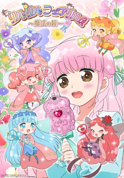Rilu Rilu Fairilu: Mahou no Kagami cover art