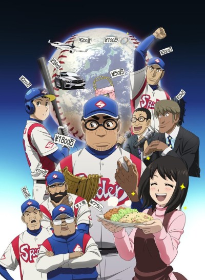 Gurazeni: Money Pitch cover art