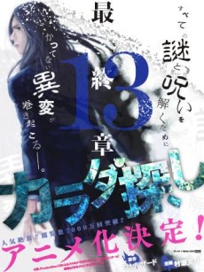 Karada Sagashi cover art