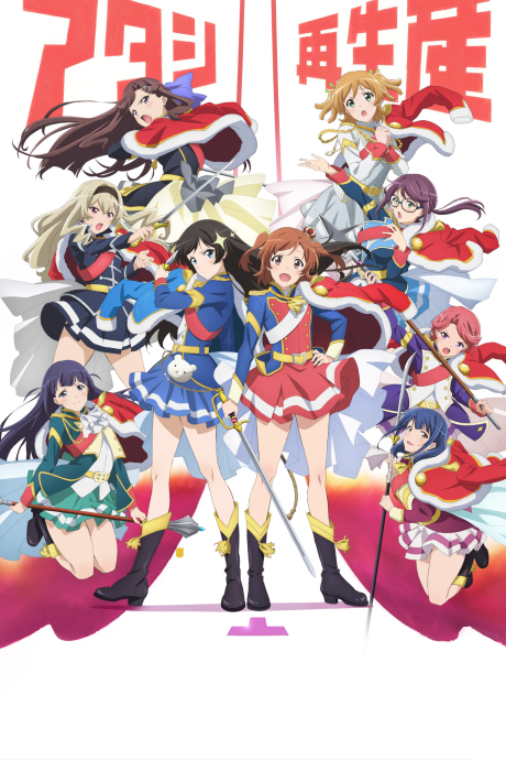 Revue Starlight cover art