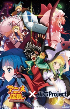 Anime Tenchou x Touhou Project cover art
