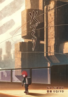 Hizukuri cover art