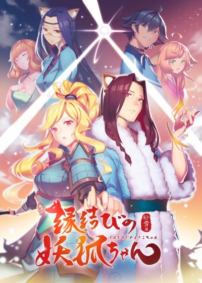 Fox Spirit Matchmaker cover art